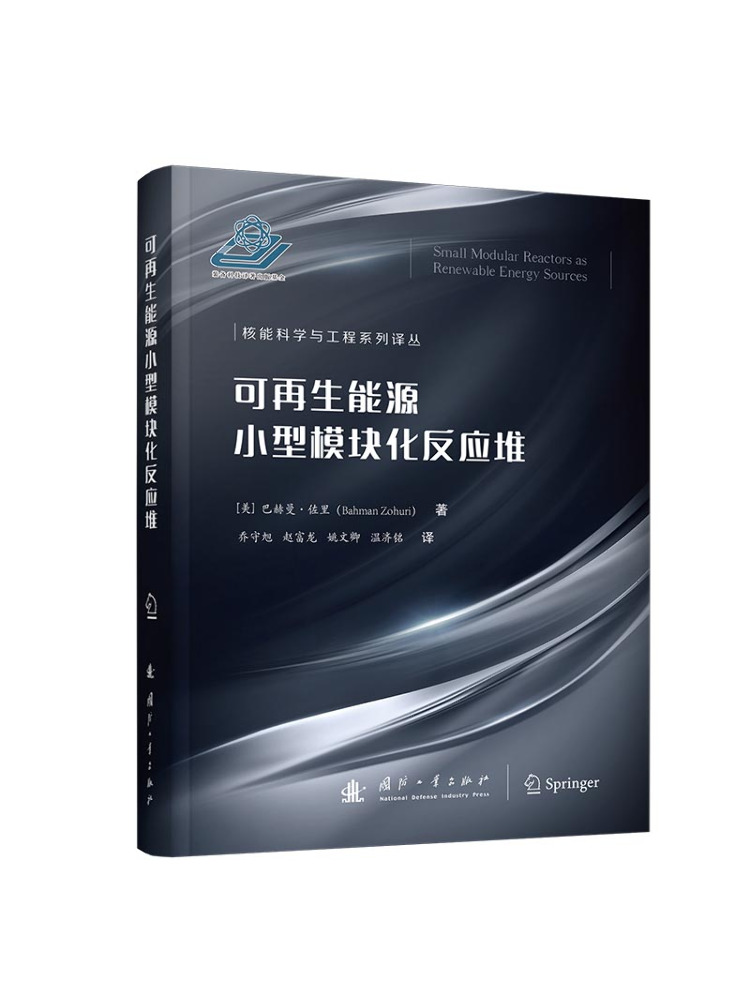 Renewable Energy Book - Книга-Виншер: Малый модульный реактор для возобновляемой