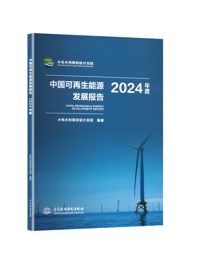 Renewable Energy Book - Книга-отчет Winshare: Доклад о развитии возобновляемых