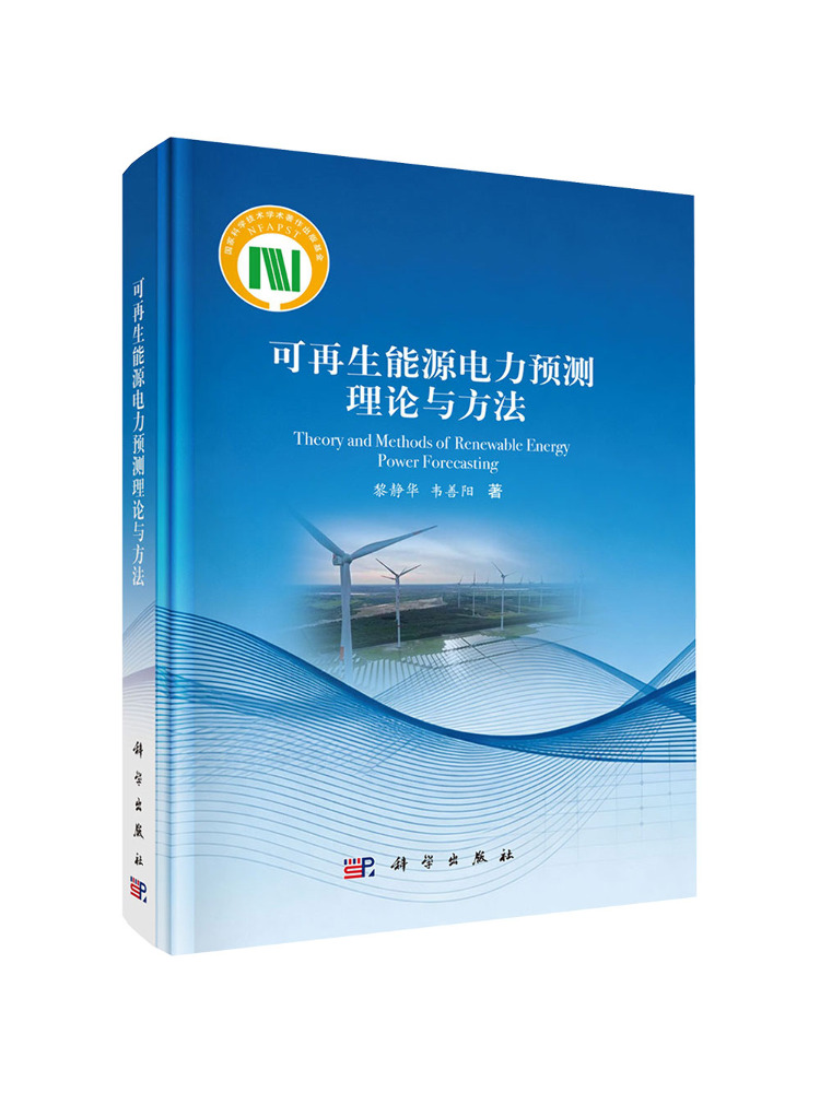 Renewable Energy Book - Книга «Winshare: Теории и методы прогнозирования